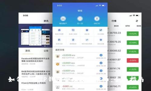 如何使用TP钱包管理数字货币：全面指南